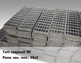Решетчатый настил сварной SR 30х2, м2 цена от 7803 сом / м, где купить, условия доставки в Оше и Ошской области
